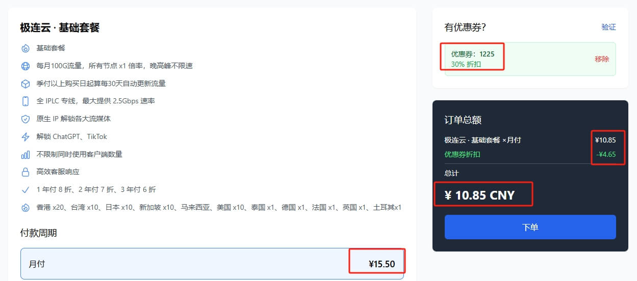 极连云圣诞-跨年福利上线